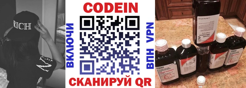 Codein напиток Lean (лин)  Сосногорск 